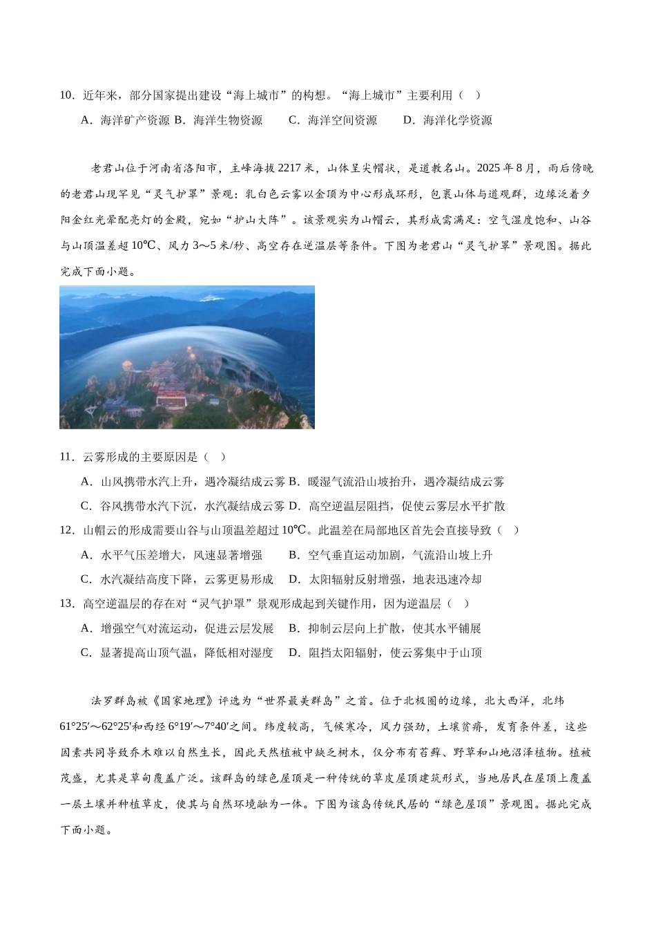 河北“五个一”名校联盟2025-2026学年高一上学期期末地理试卷（含答案）.docx_第3页
