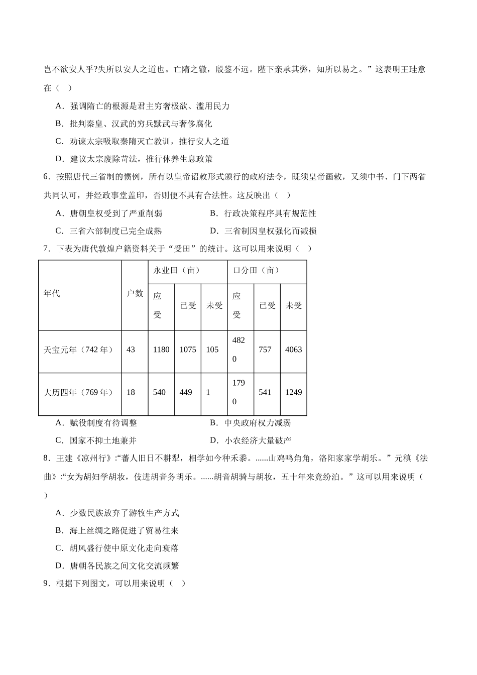 河北“五个一”名校联盟2025-2026学年高一上学期期末历史试卷（含答案）.docx_第2页
