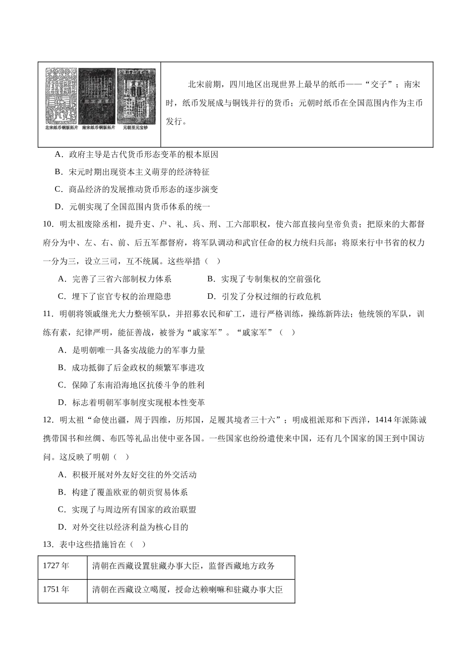 河北“五个一”名校联盟2025-2026学年高一上学期期末历史试卷（含答案）.docx_第3页