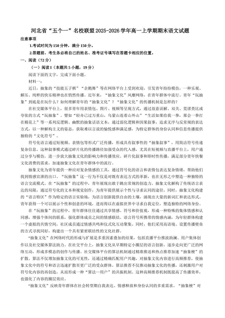 河北“五个一”名校联盟2025-2026学年高一上学期期末语文试题（含答案）.docx_第1页