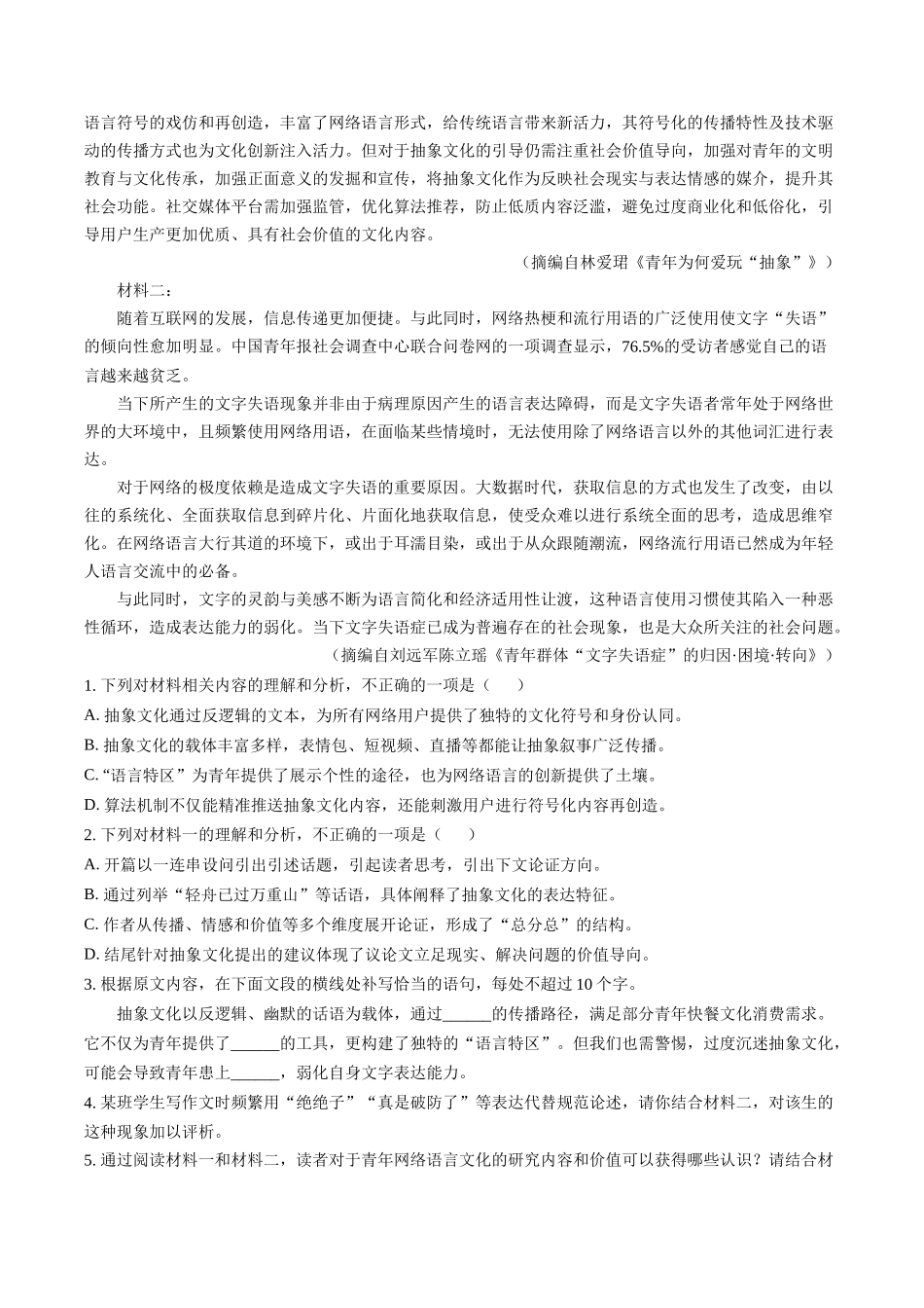 河北“五个一”名校联盟2025-2026学年高一上学期期末语文试题（含答案）.docx_第2页