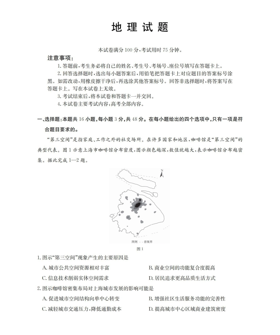 河北2026届高三上学期1月联考（26-217C）地理.pdf_第1页