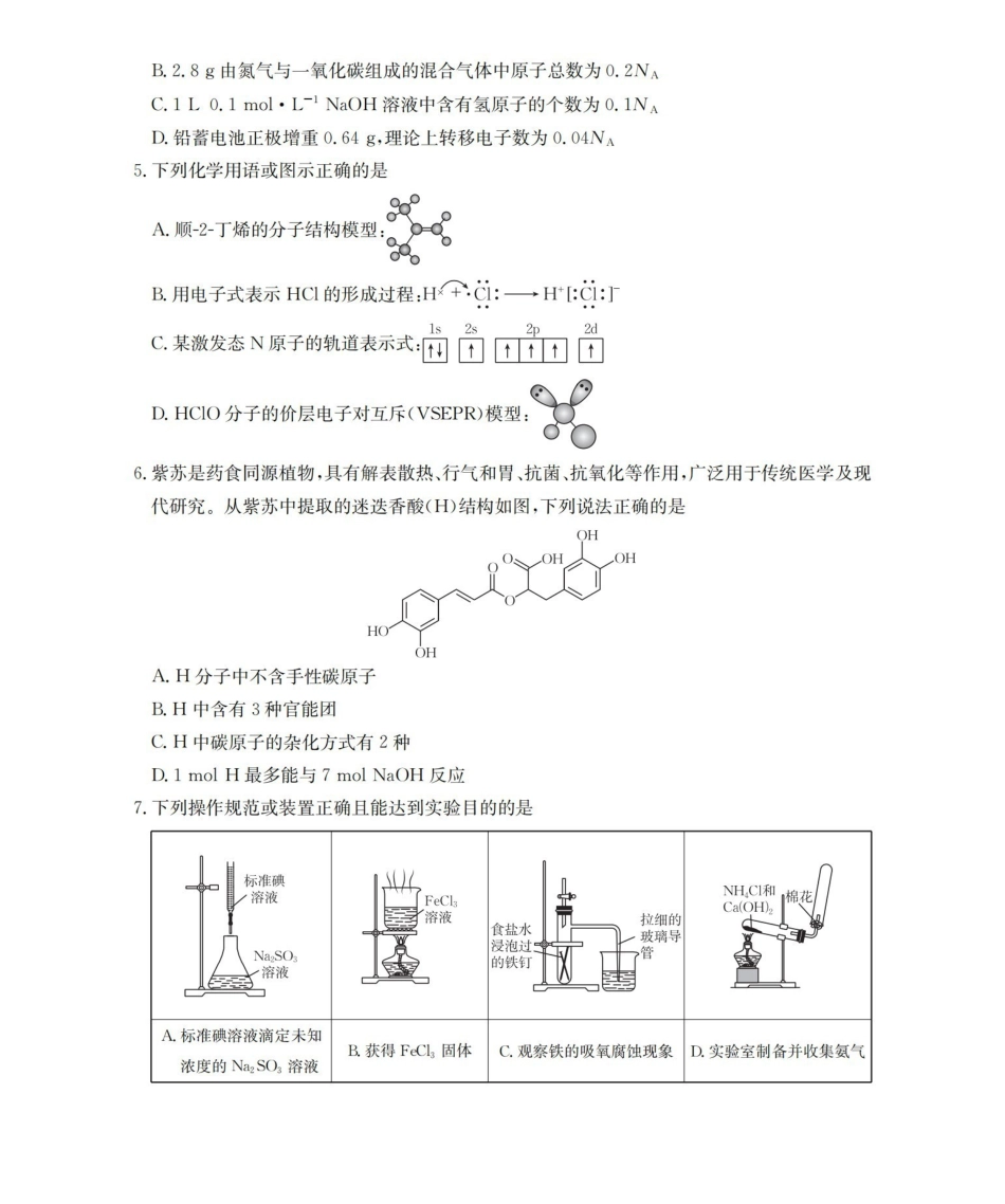 河北2026届高三上学期1月联考(26-217C)化学.pdf_第2页