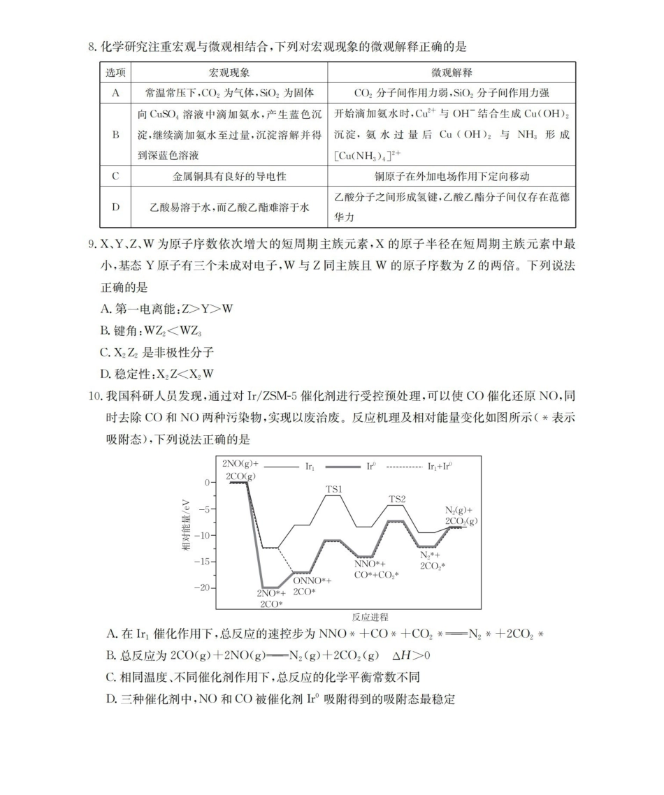 河北2026届高三上学期1月联考(26-217C)化学.pdf_第3页