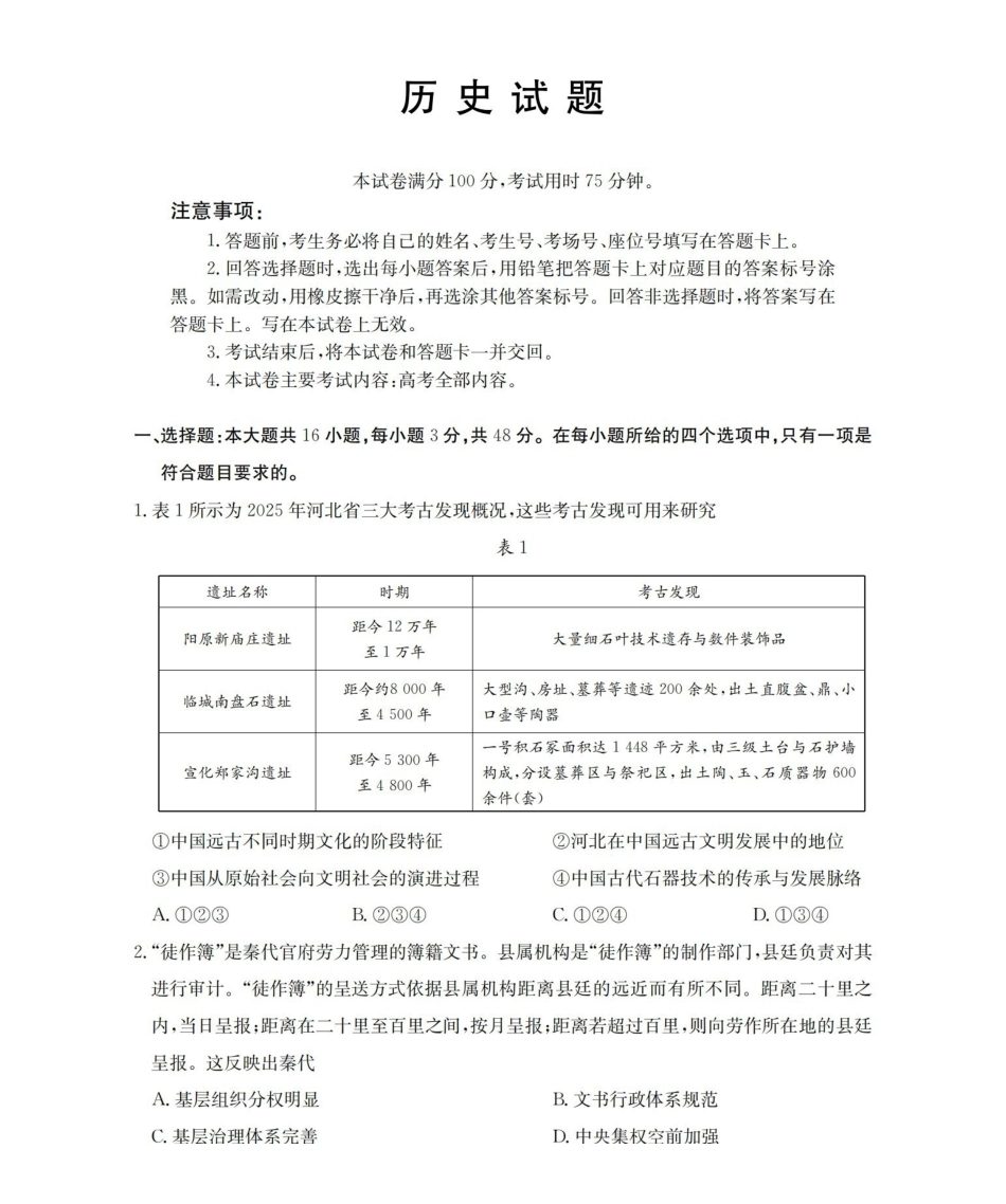 河北2026届高三上学期1月联考（26-217C）历史.pdf_第1页