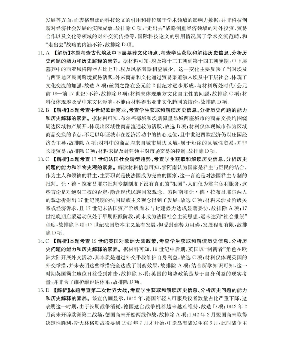 河北2026届高三上学期1月联考（26-217C）历史答案.pdf_第3页