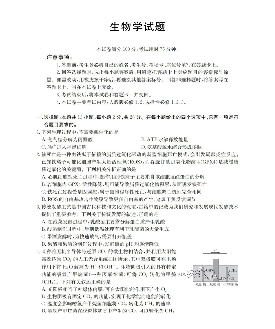 河北2026届高三上学期1月联考（26-217C）生物.pdf_第1页