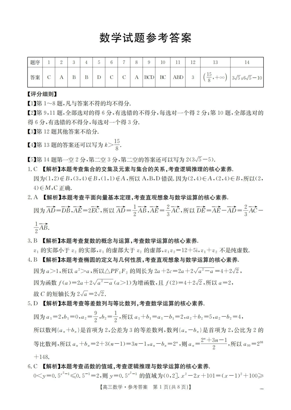 河北2026届高三上学期1月联考(26-217C)数学答案.pdf_第1页