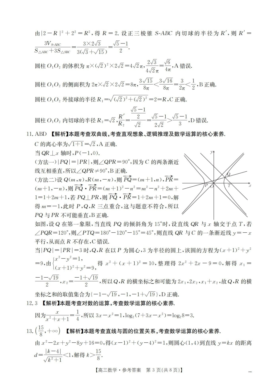 河北2026届高三上学期1月联考(26-217C)数学答案.pdf_第3页