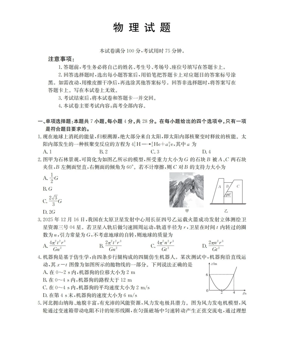 河北2026届高三上学期1月联考（26-217C）物理.pdf_第1页