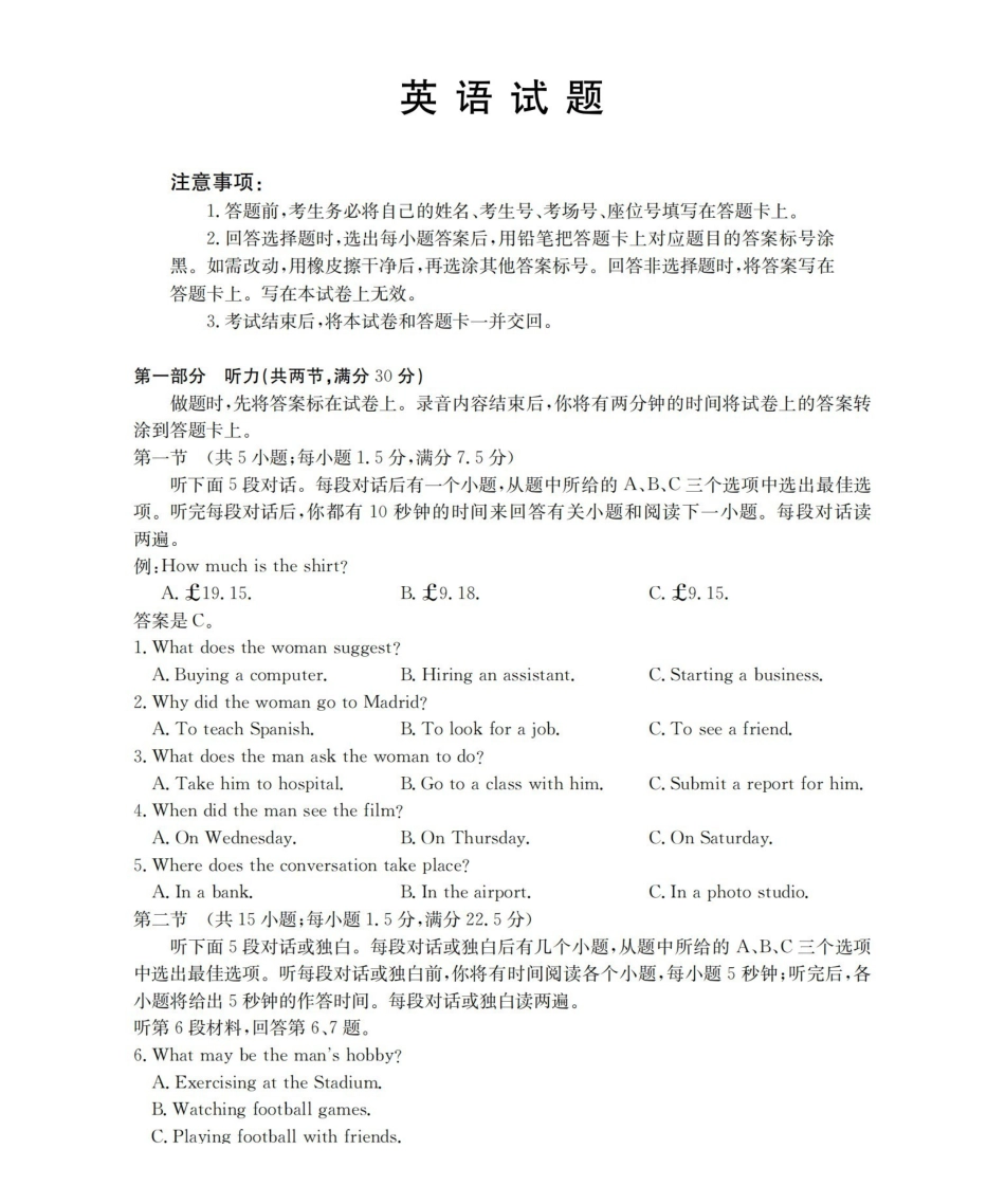 河北2026届高三上学期1月联考（26-217C）英语.pdf_第1页
