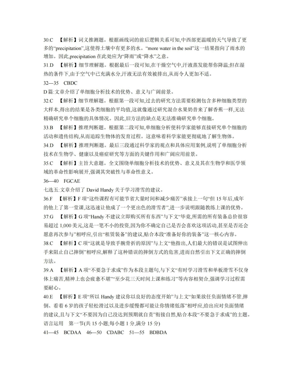 河北2026届高三上学期1月联考（26-217C）英语答案.pdf_第2页