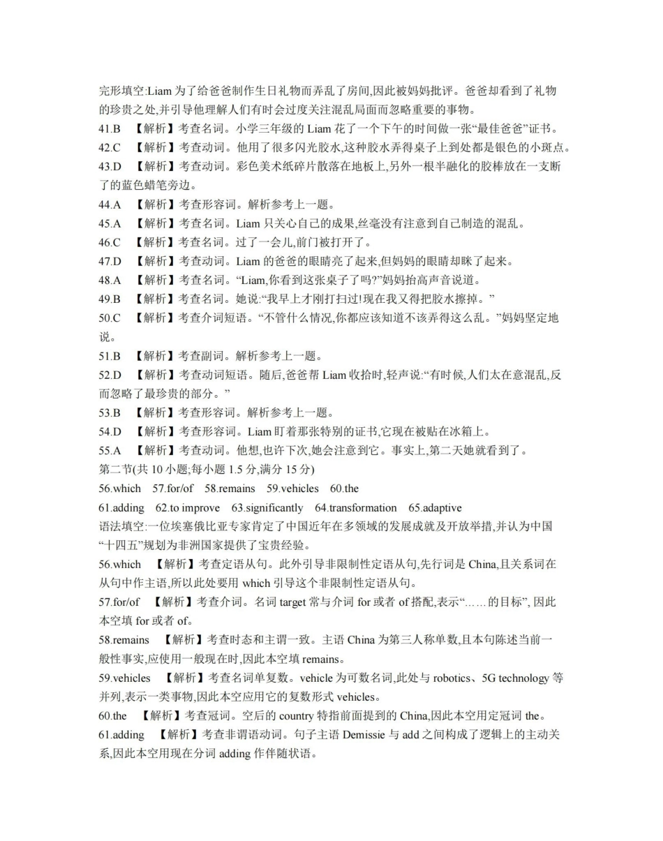 河北2026届高三上学期1月联考（26-217C）英语答案.pdf_第3页