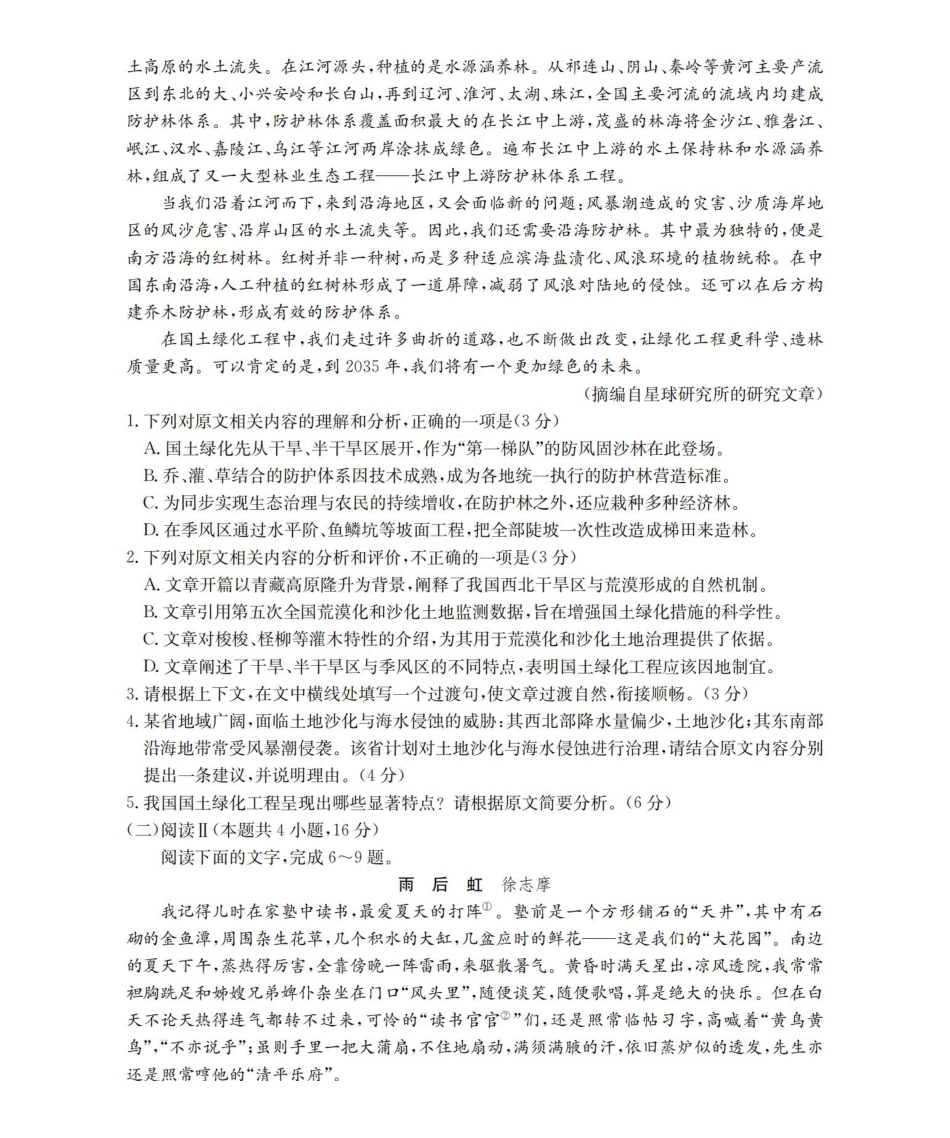 河北2026届高三上学期1月联考（26-217C）语文.pdf_第3页