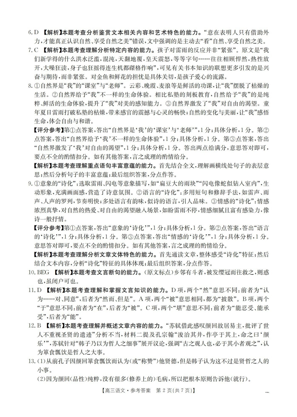 河北2026届高三上学期1月联考（26-217C）语文答案.pdf_第2页