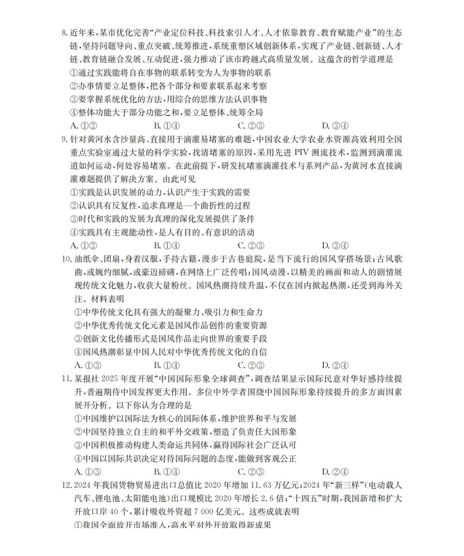 河北2026届高三上学期1月联考（26-217C）政治.pdf_第3页