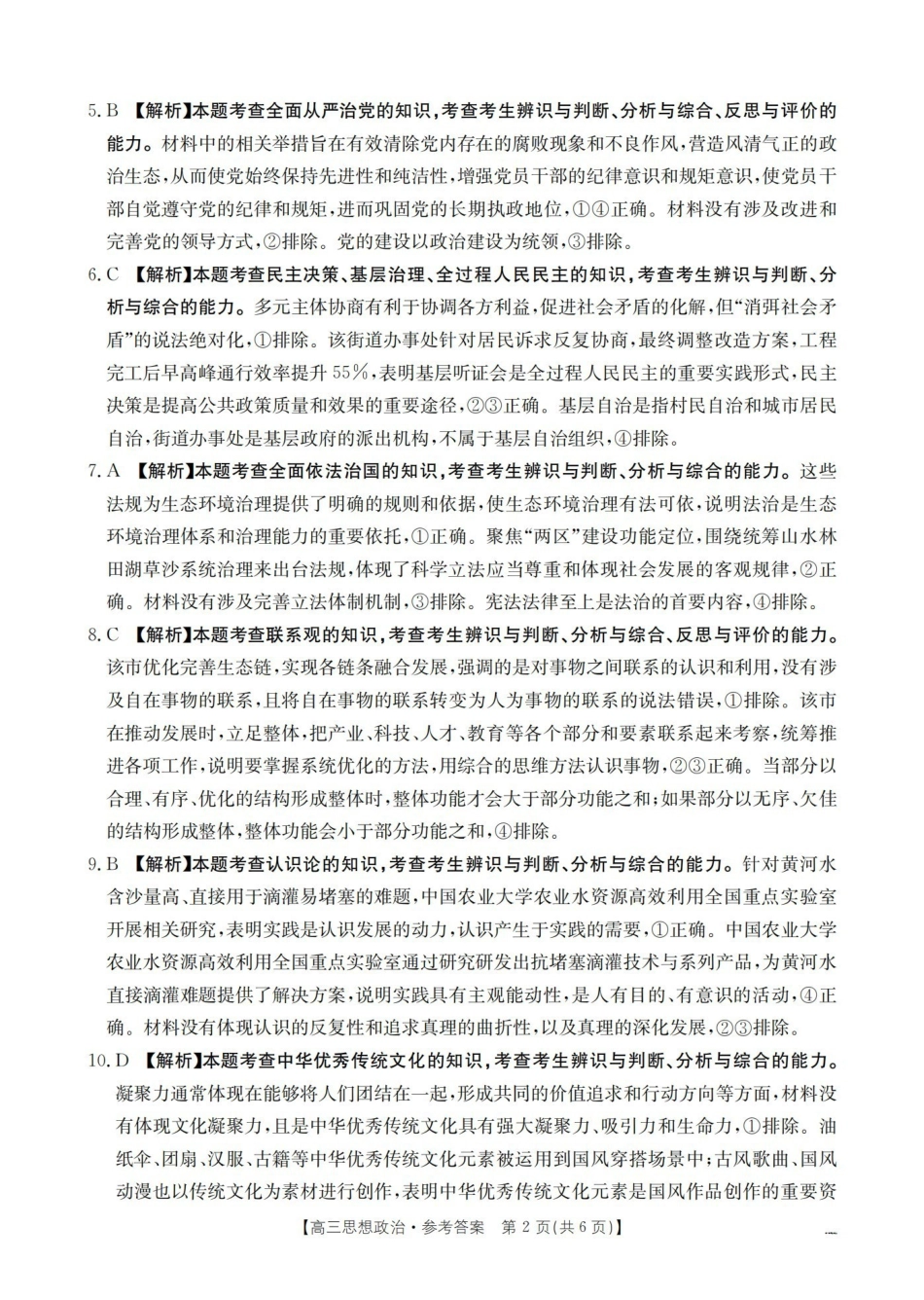 河北2026届高三上学期1月联考（26-217C）政治答案.pdf_第2页