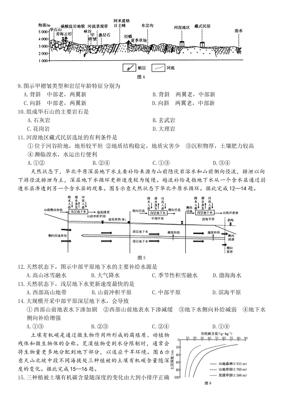 河北保定市2025-2026学年高二上学期1月期末地理试题(含答案).docx_第3页