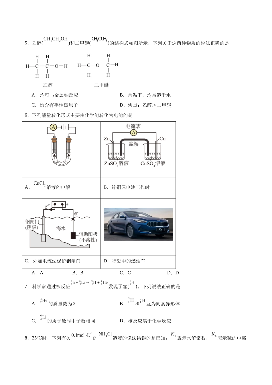 河北保定市2025-2026学年高二上学期1月期末化学试卷（含答案）.docx_第2页