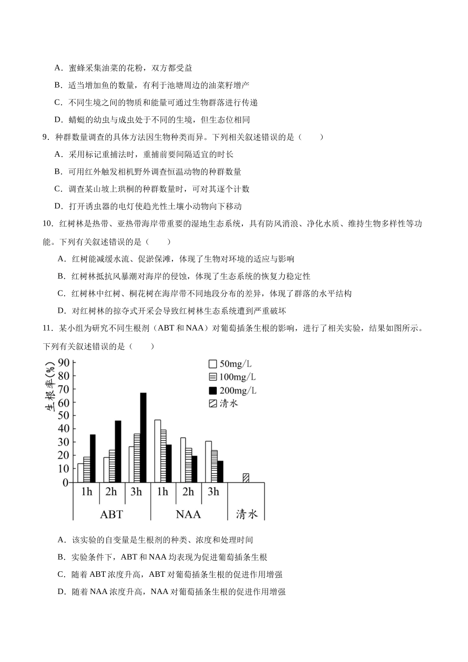 河北保定市2025-2026学年高二上学期1月期末生物试卷（含答案）.docx_第3页