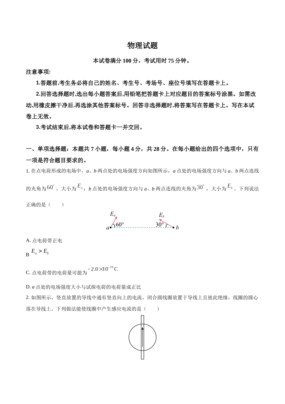 河北保定市2025-2026学年高二上学期1月期末物理试卷（含解析）.docx_第1页