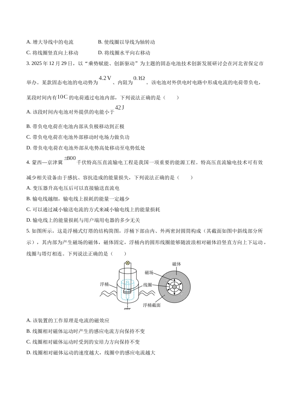 河北保定市2025-2026学年高二上学期1月期末物理试卷（含解析）.docx_第2页