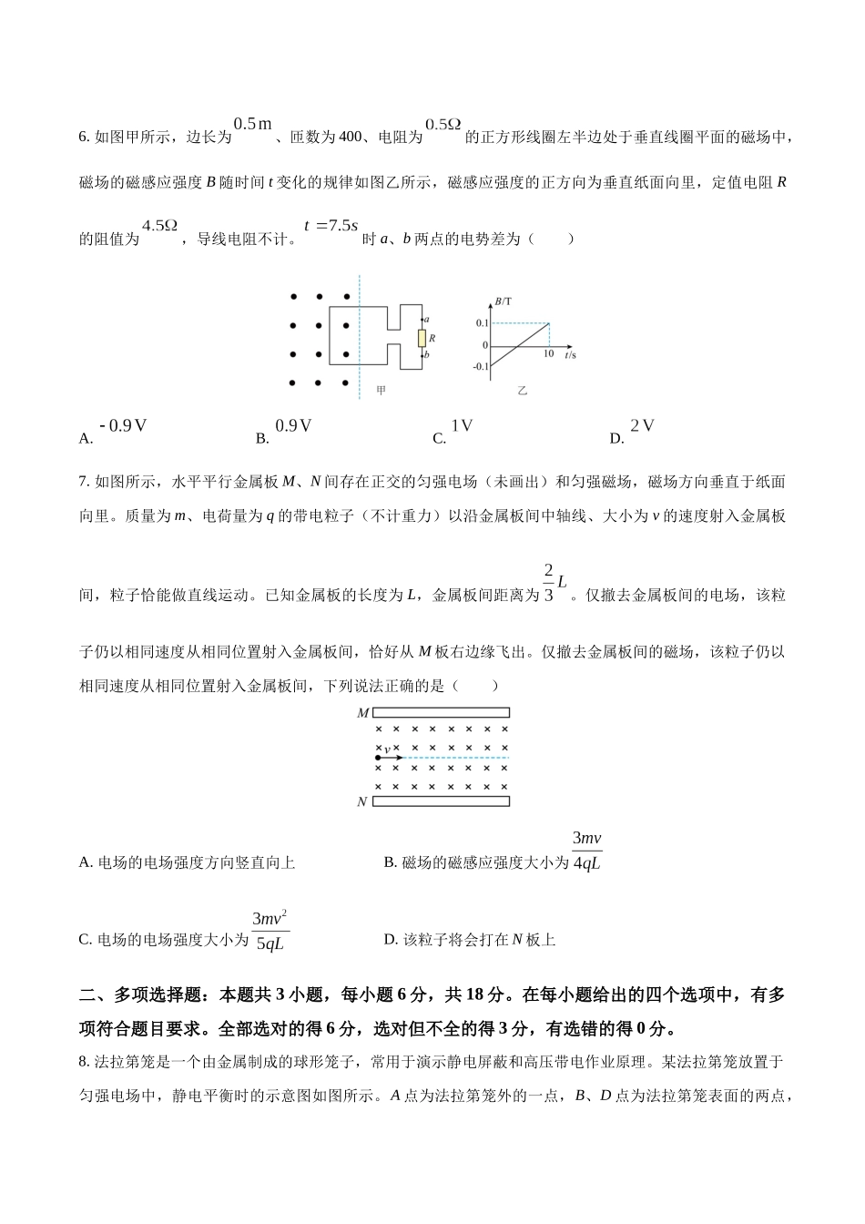 河北保定市2025-2026学年高二上学期1月期末物理试卷（含解析）.docx_第3页