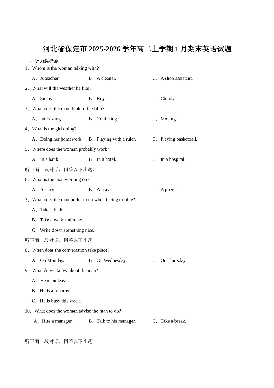 河北保定市2025-2026学年高二上学期1月期末英语试卷(含音频).docx_第1页