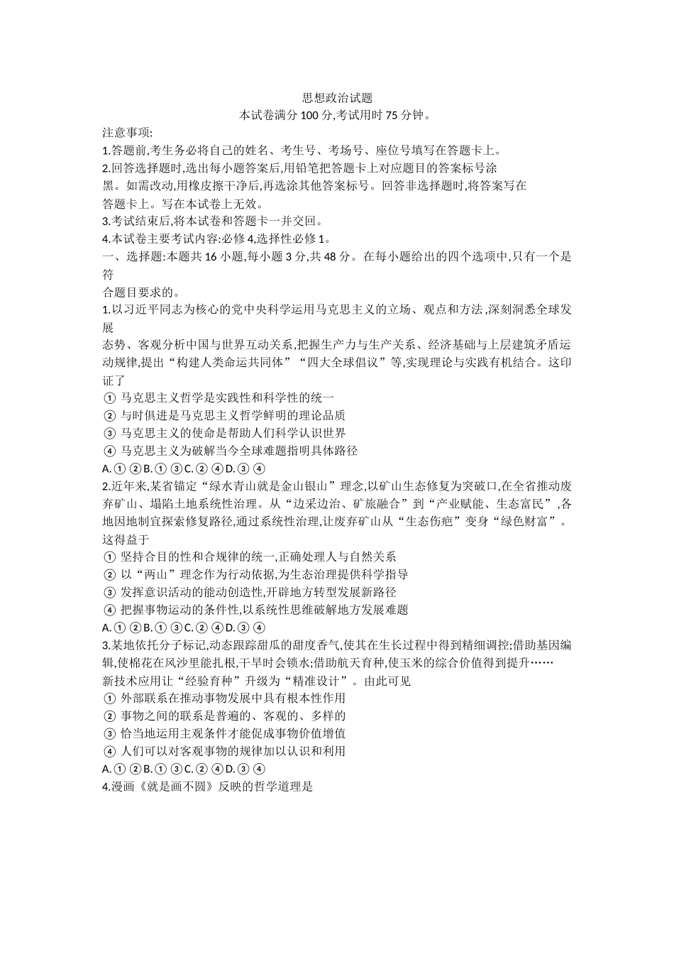 河北保定市部分学校2025-2026学年高二上学期1月期末考试政治试题(含答案).docx_第1页