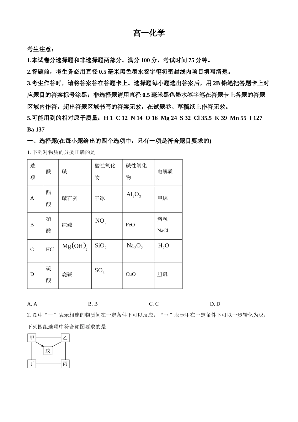 河北保定市六校2025-2026学年高一上学期1月期末联考化学试题(含答案).docx_第1页