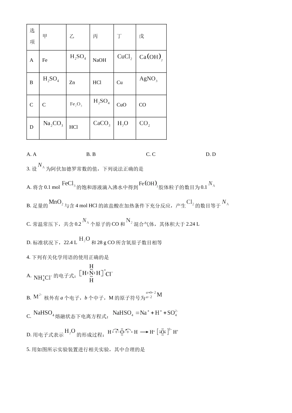 河北保定市六校2025-2026学年高一上学期1月期末联考化学试题(含答案).docx_第2页