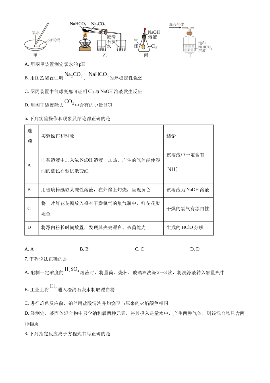 河北保定市六校2025-2026学年高一上学期1月期末联考化学试题(含答案).docx_第3页