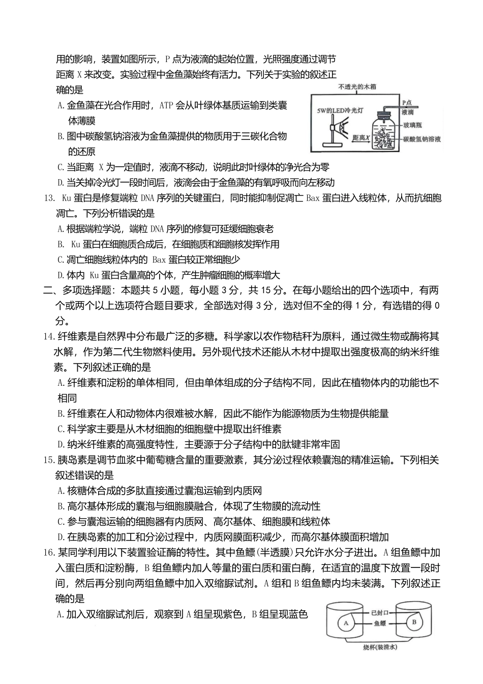 河北保定市六校联考2025-2026学年高一上学期1月期末考试生物试题.docx_第3页