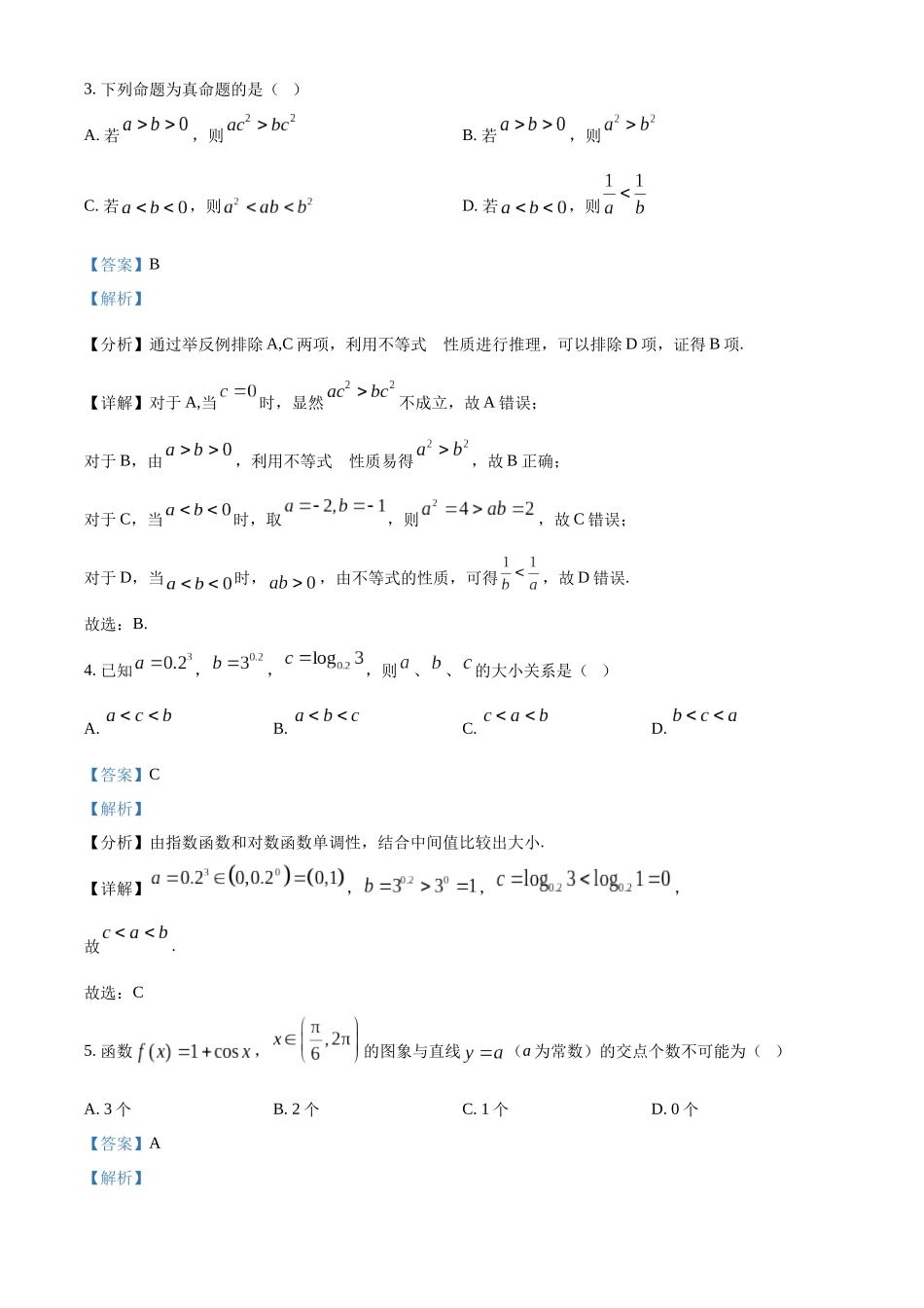 河北保定市六校联考2025-2026学年高一上学期1月期末考试数学试题（解析版）.docx_第2页