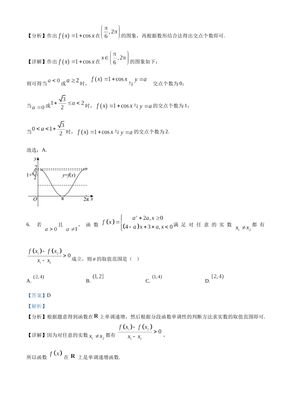 河北保定市六校联考2025-2026学年高一上学期1月期末考试数学试题（解析版）.docx_第3页