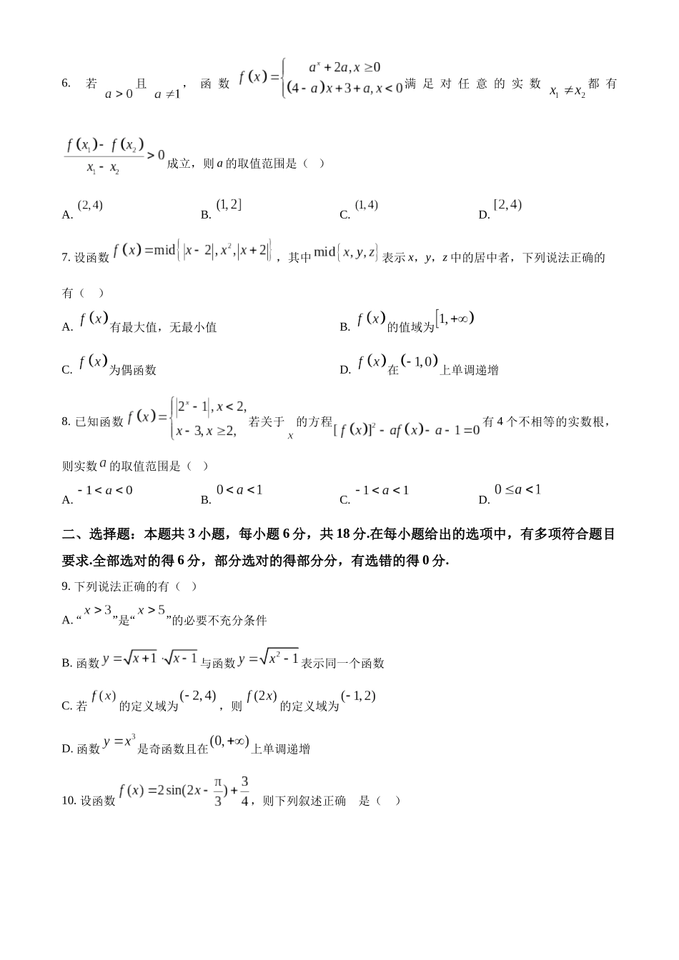 河北保定市六校联考2025-2026学年高一上学期1月期末考试数学试题（原卷版）.docx_第2页