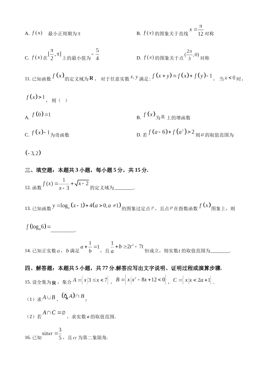 河北保定市六校联考2025-2026学年高一上学期1月期末考试数学试题（原卷版）.docx_第3页