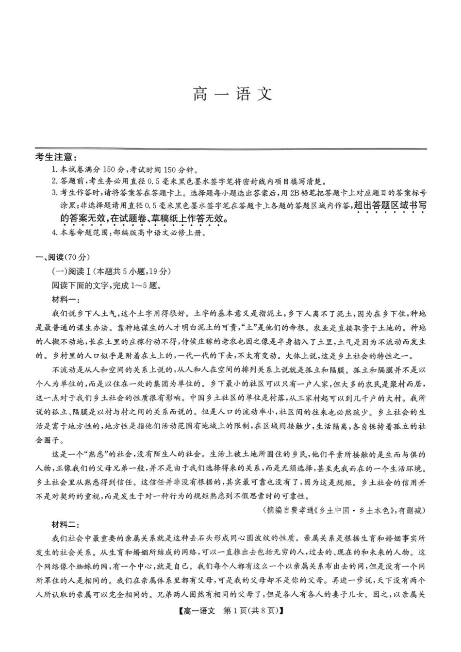 河北保定市六校联考2025-2026学年高一上学期1月期末考试语文试题.pdf_第1页