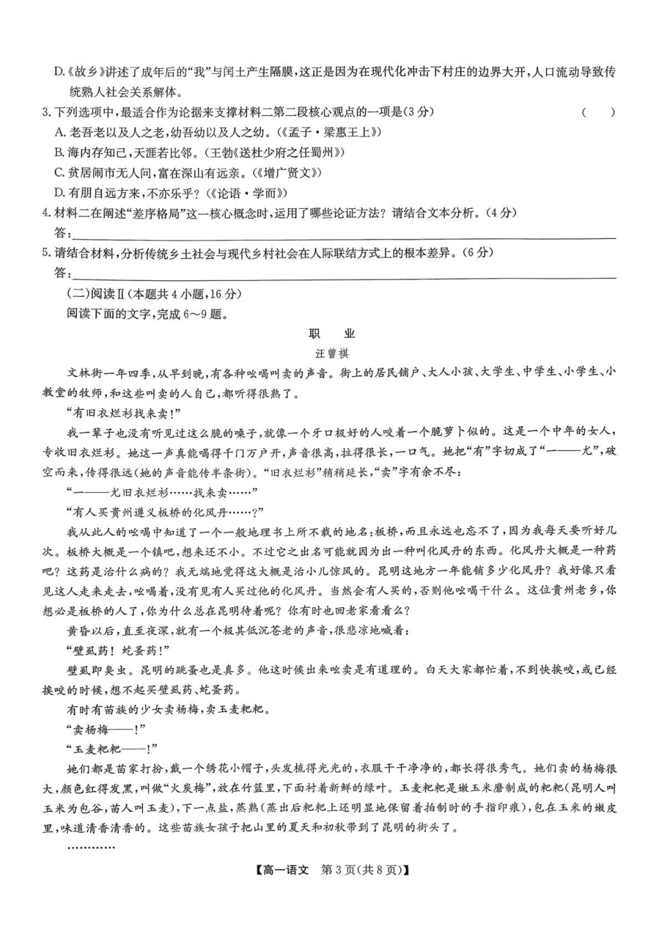 河北保定市六校联考2025-2026学年高一上学期1月期末考试语文试题.pdf_第3页