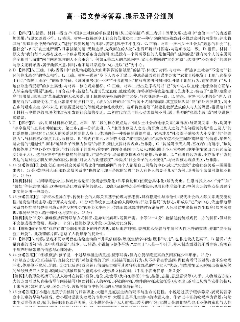 河北保定市六校联考2025-2026学年高一上学期1月期末考试语文试题答案.pdf_第1页