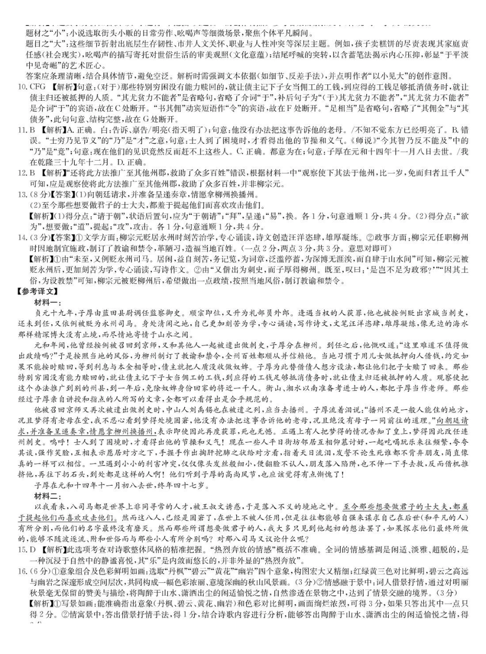 河北保定市六校联考2025-2026学年高一上学期1月期末考试语文试题答案.pdf_第2页