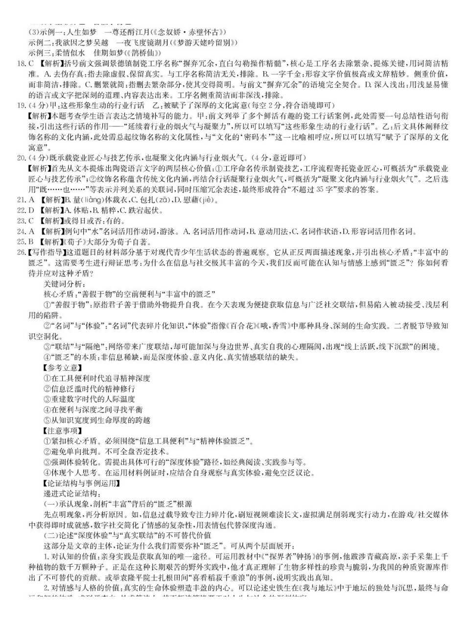 河北保定市六校联考2025-2026学年高一上学期1月期末考试语文试题答案.pdf_第3页