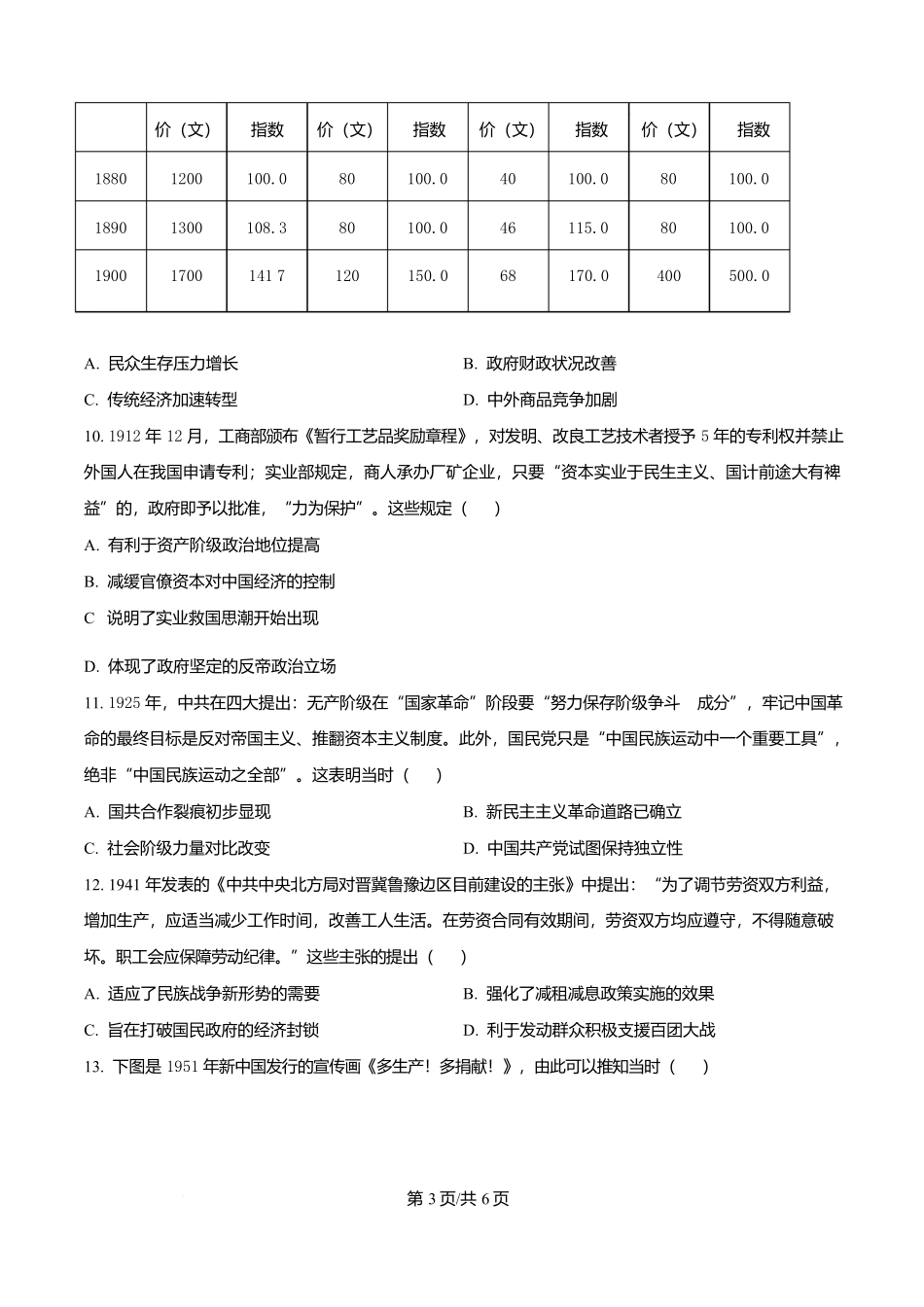 河北保定市六校联考2025-2026学年高一上学期期末考试历史试题(原卷版).docx_第3页