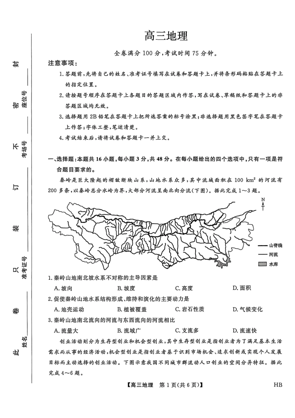 河北邯郸高三上学期金科联考二月份地理试卷.pdf_第1页