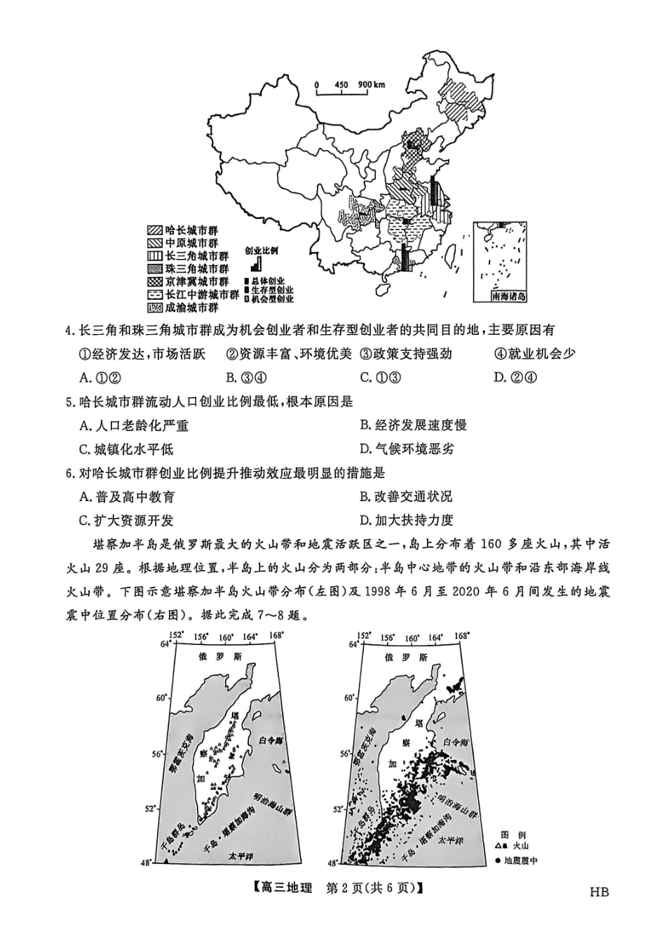 河北邯郸高三上学期金科联考二月份地理试卷.pdf_第2页