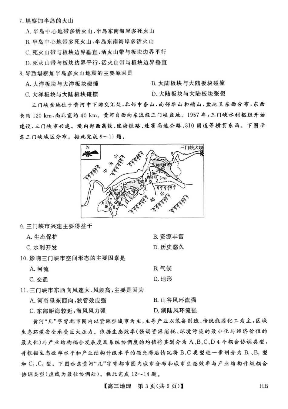 河北邯郸高三上学期金科联考二月份地理试卷.pdf_第3页