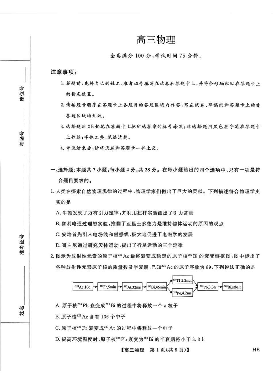 河北邯郸高三上学期金科联考二月份物理试卷.pdf_第1页
