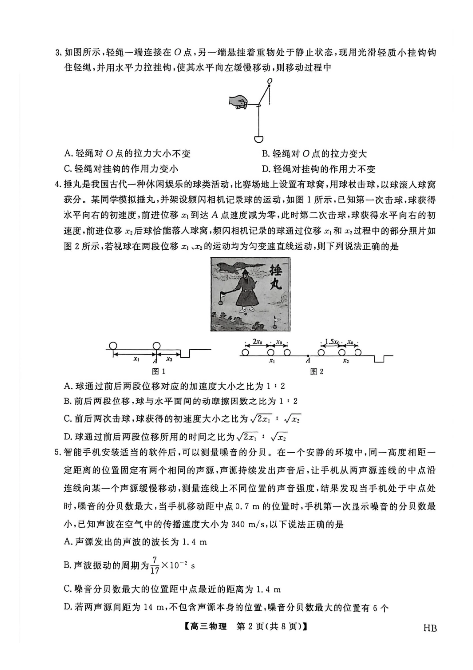 河北邯郸高三上学期金科联考二月份物理试卷.pdf_第2页