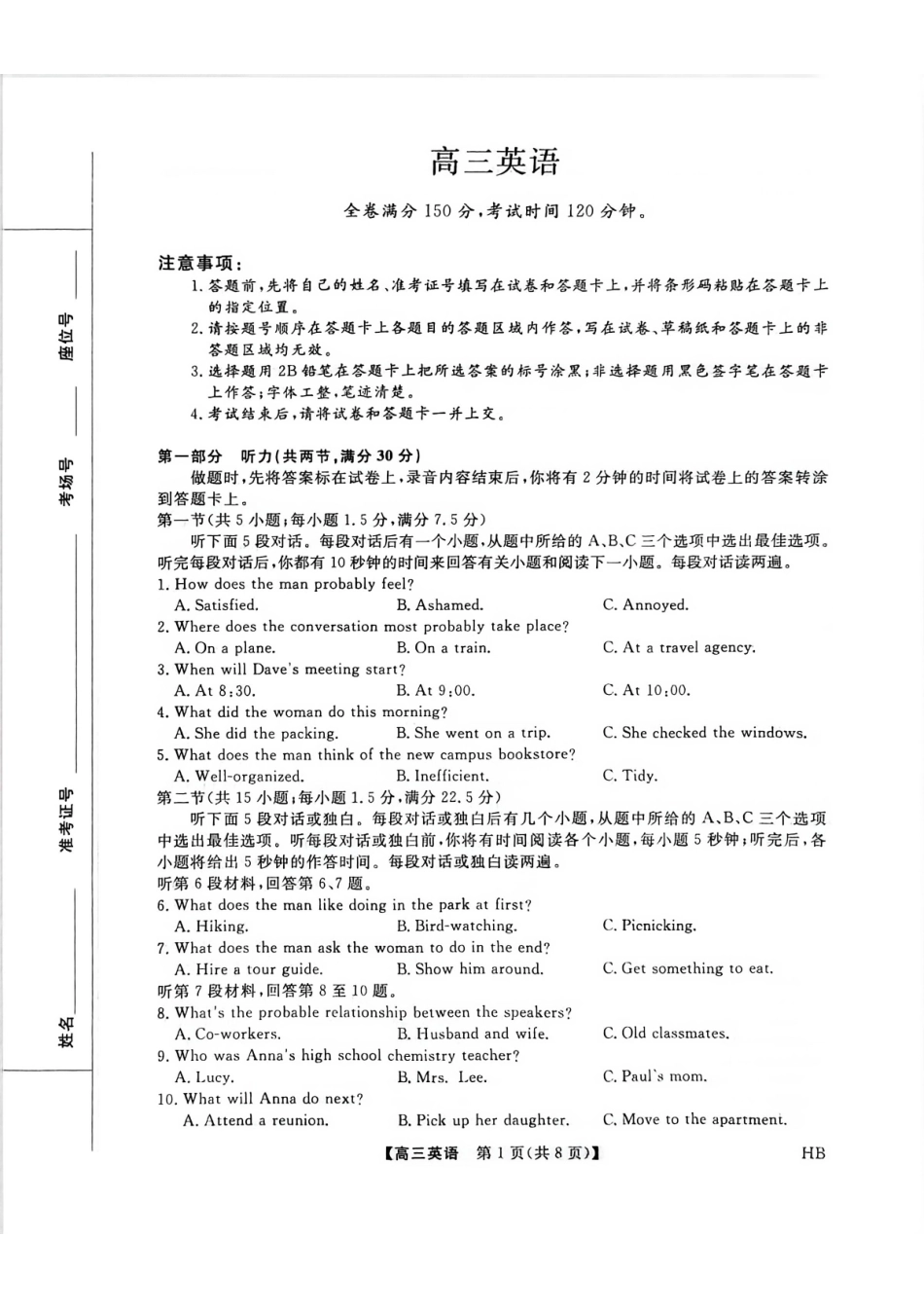 河北邯郸高三上学期金科联考二月份英语试卷.pdf_第1页