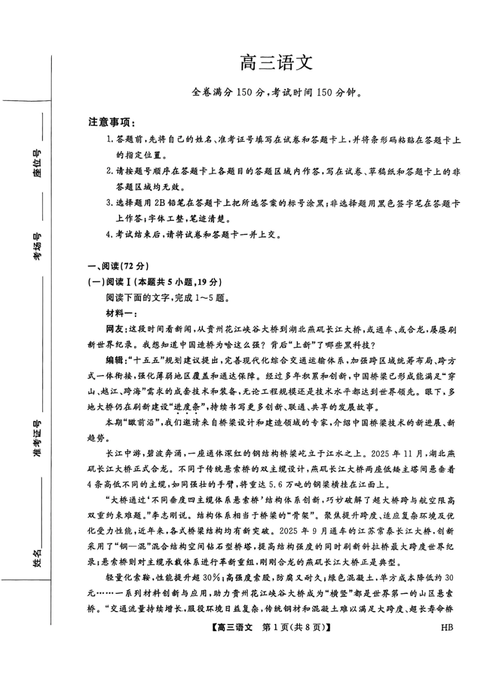 河北邯郸高三上学期金科联考二月份语文试卷.pdf_第1页